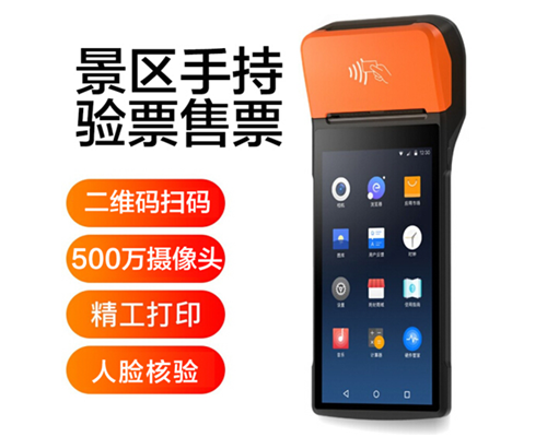 SG胜游(中国)景区手持机验票一体机， 可识别二维码、条形码